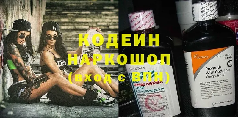 Codein Purple Drank  сколько стоит  Ардатов 